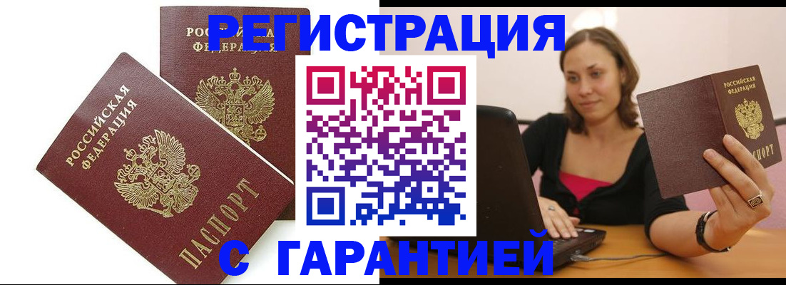 временная регистрация недорого в Прокопьевске