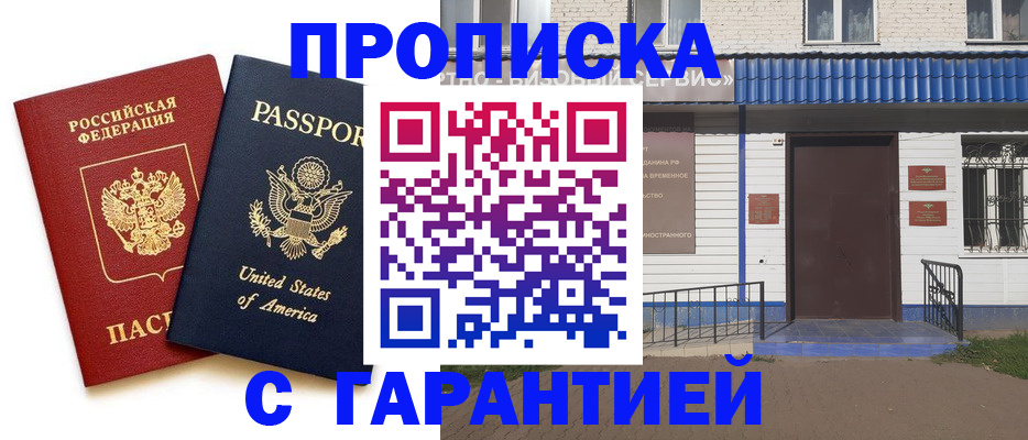 временная регистрация купить в Прокопьевске
