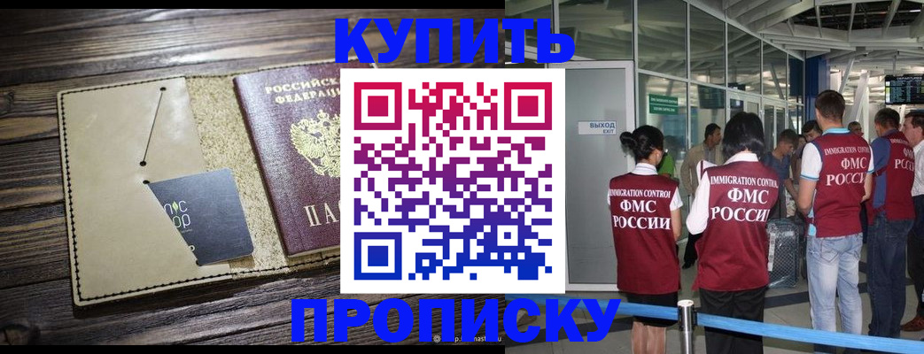 прописка регистрация в Прокопьевске